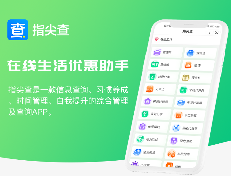 指尖查